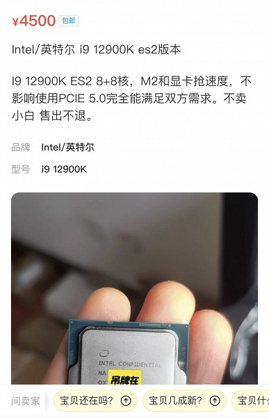 В Китае уже продают Core i9-12900K (Alder Lake) за 700 долларов